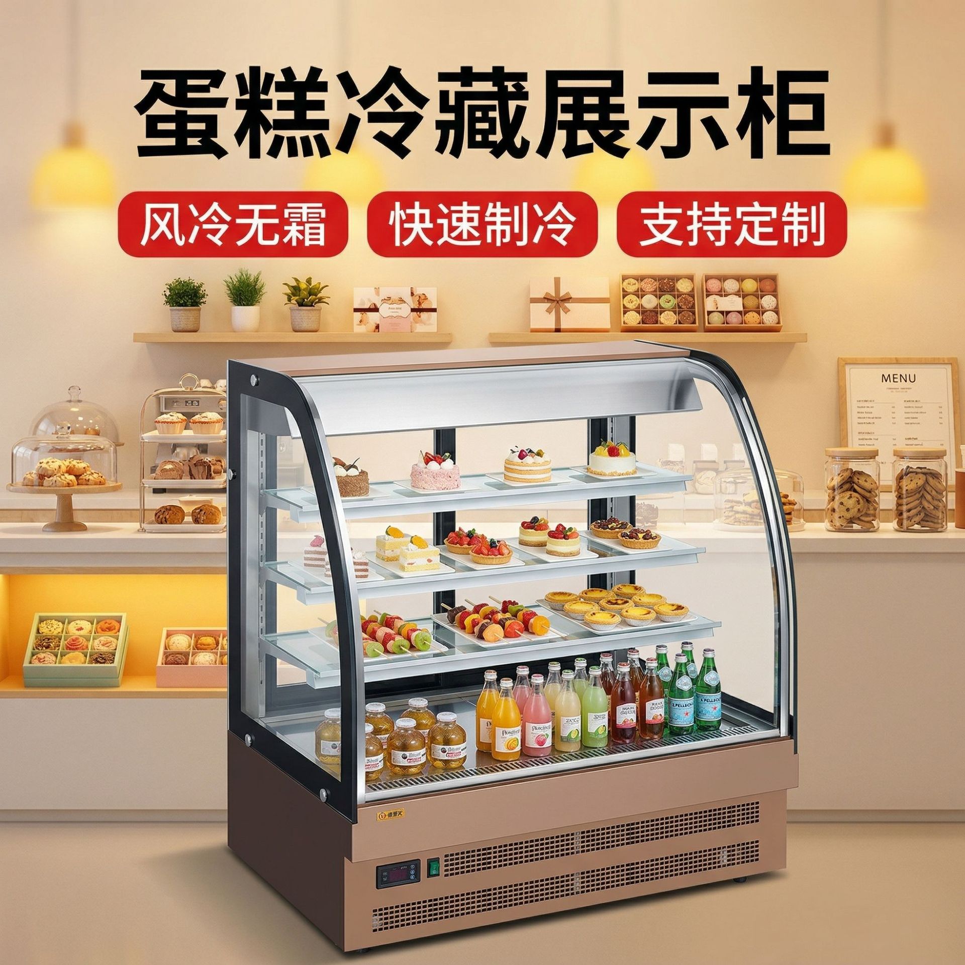 Commercial cake cabinet, glass arc-shaped air-cooled refrigeration cabinet, small fruit preservation display cabinet, and multi-style freezer equipment