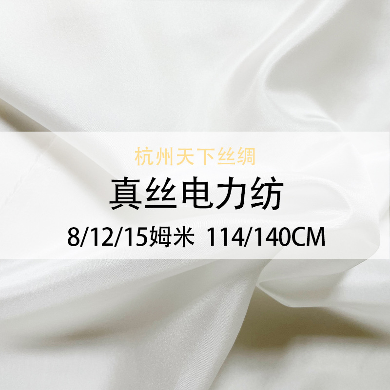Tianxia Silk Electric Spinning 8mm, 140cm real silk mulberry silk blank details Picture