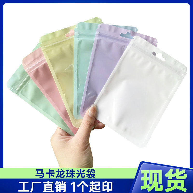 马卡龙珠光袋彩色自封袋袜子塑料袋PE OPP袋