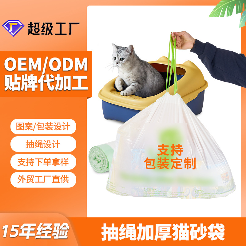 Disposable large cat litter box garbage bags in stock, thickened drawcord hand-held pet cat litter bags customized full figure