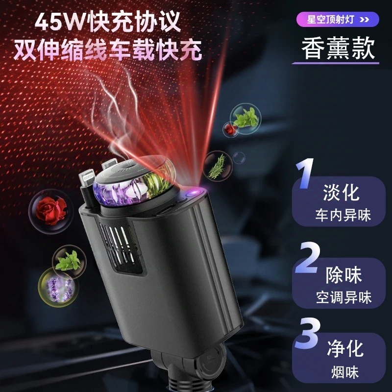 跨境香薰车载快充充电器低温超级快充自带伸缩线星空顶车载充电器