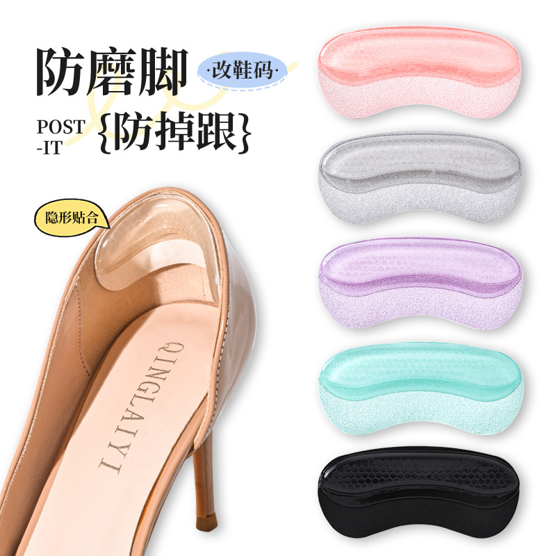高跟鞋防磨脚后跟贴凉感硅胶防掉跟鞋大改小神器乐福鞋皮鞋半码垫