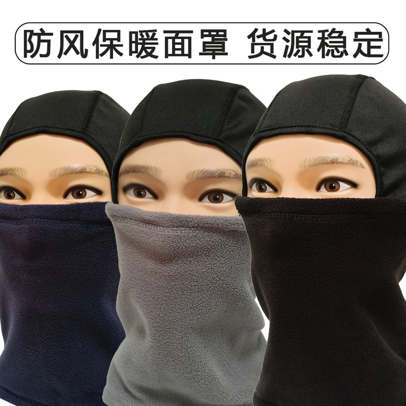 防风布拼接摇粒绒保暖头套一体加绒滑雪帽摩托车防寒运动骑行面罩
