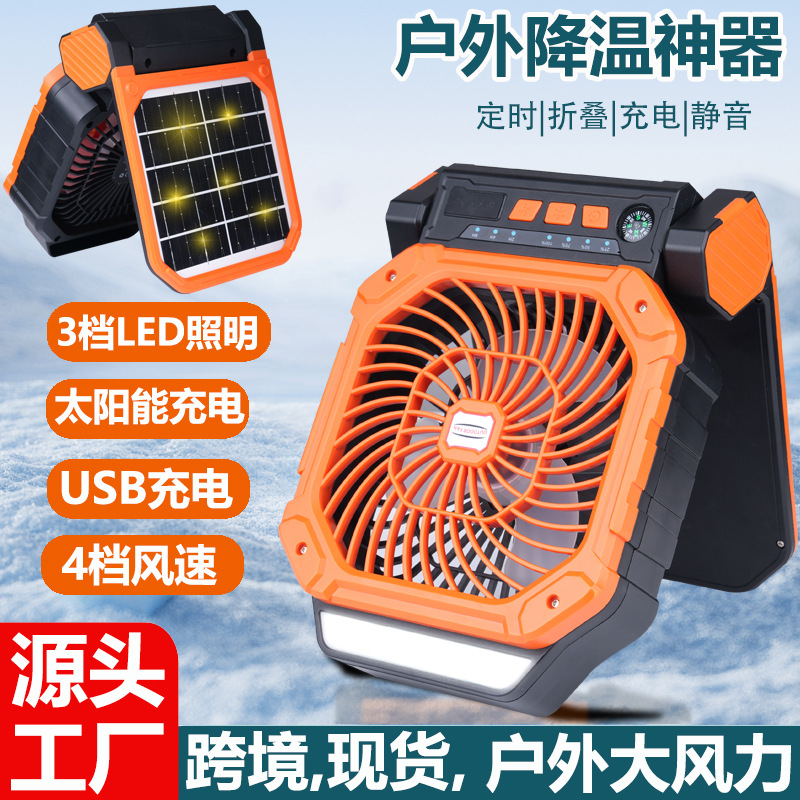 太阳能户外风扇露营usb充电大风力便携制冷定时钓鱼野营帐篷风扇