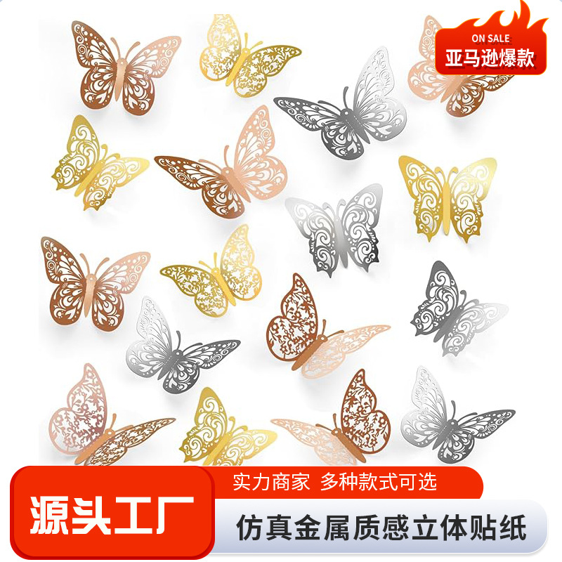 Amazon's best-selling 3D hollowed-out butterfly metallic texture butterfly wall decoration home living room three-dimensional stickers