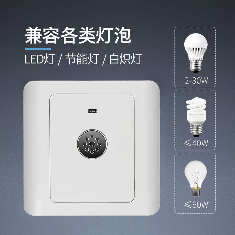 声光控开关楼道智能86型暗装声光感应声控LED灯二线延时智能感应产品图