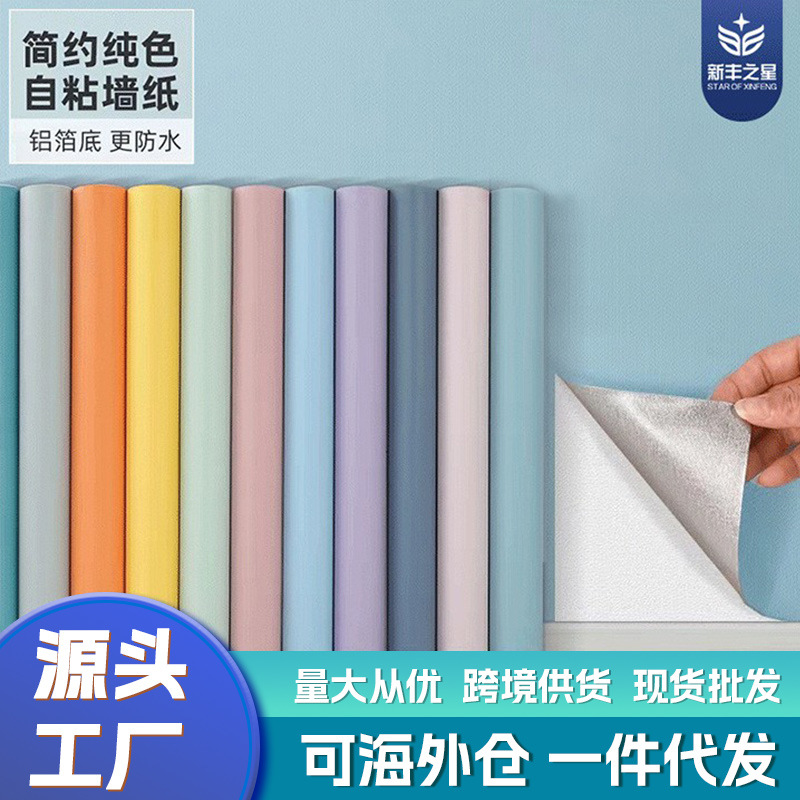 墙纸自粘铝箔加厚防潮壁纸宿舍家用卧室墙面背景自沾墙壁墙贴纸