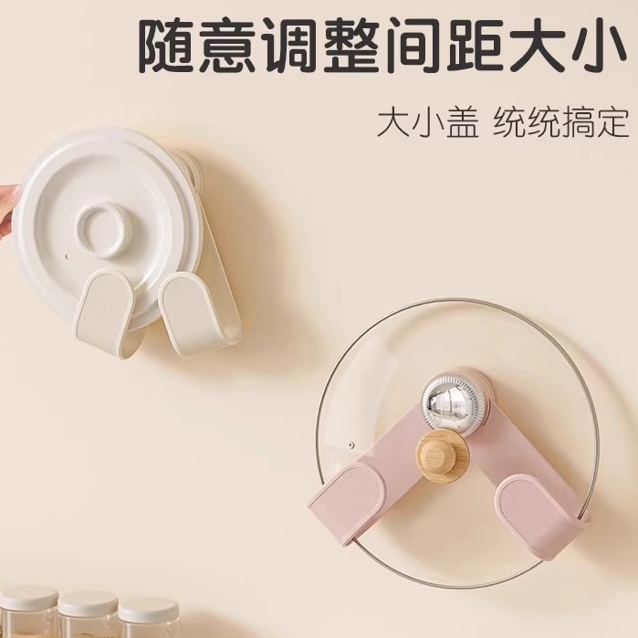 Cream suction cup pot lid rack, kitchen multi-functional cutting board storage rack, adjustable household wall-mounted storage rack without drilling holes Application Scenario