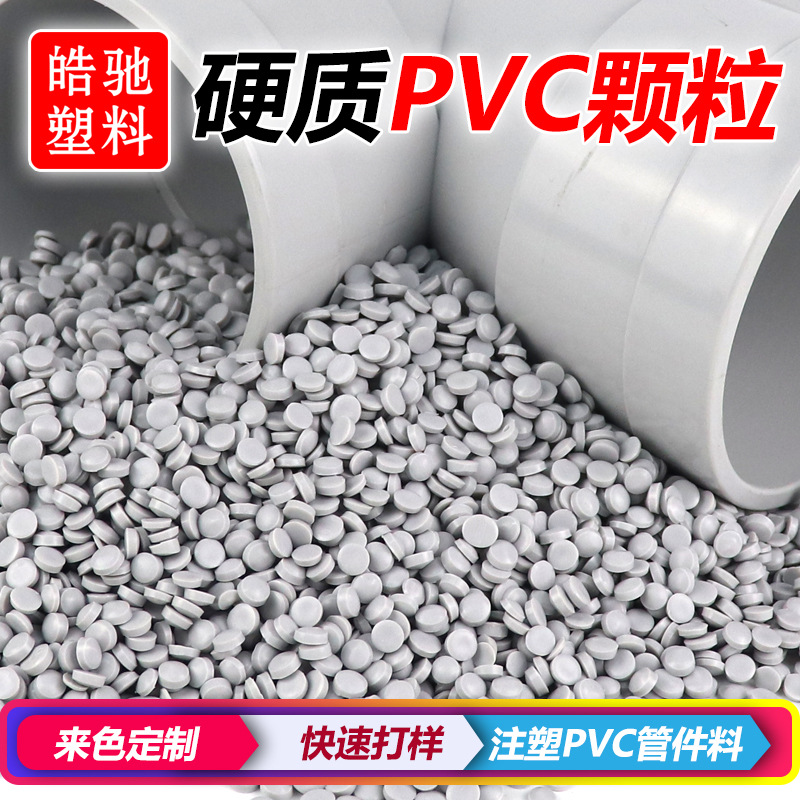 UPVC particles, environmentally friendly UPVC particles, Australian standard export-specific materials, hard PVC export pipe fitting materials, UPVC details Picture
