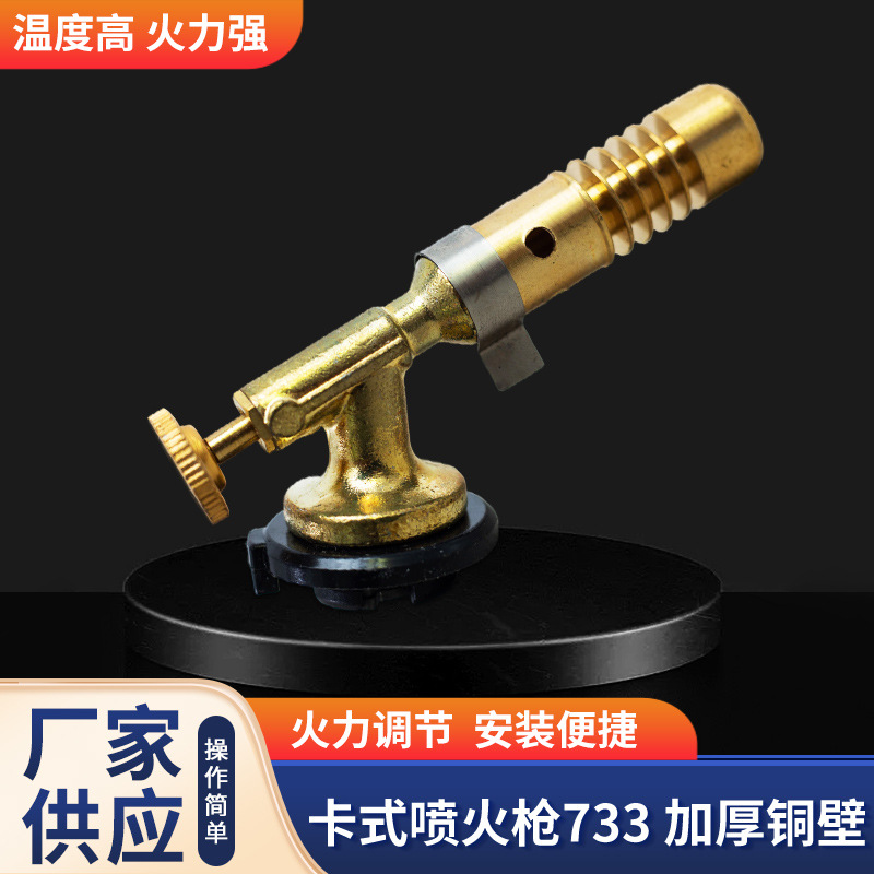 厂家批发新款卡式733户外烧烤锌合金点火器烧猪毛火焰枪头