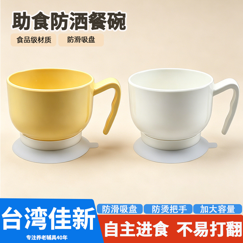 Anti-shake tableware for the elderly, auxiliary meal bowls, food-assisting tableware, anti-spill bowls, special anti-shake suction cups and bowls for the elderly