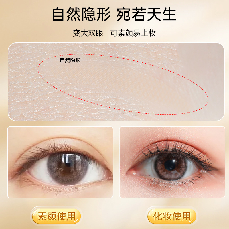 Wholesale Of Self-Adhesive Natural Invisible Matte Double Eyelid Stickers For Single Eyelids With Puffy Puffs And No Trace details Picture