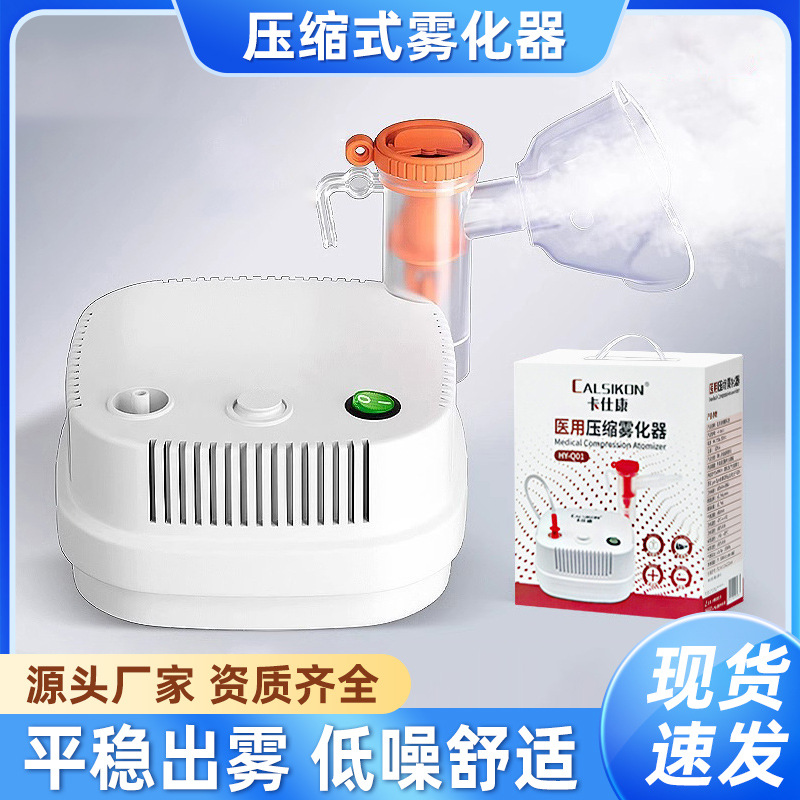 医疗级雾化器家用压缩式雾化机成人儿童化痰止咳咽喉雾化监护仪