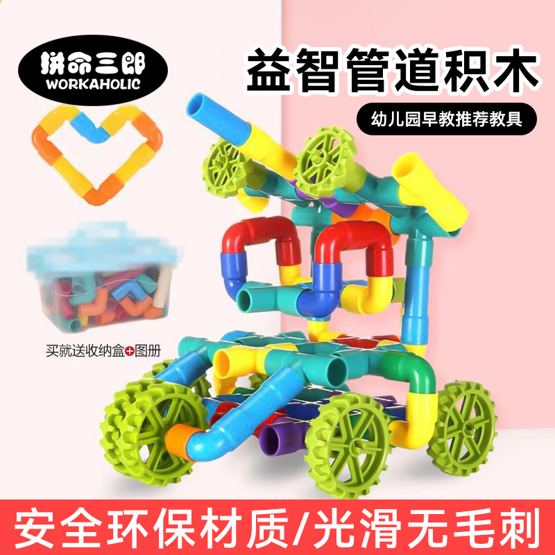 严选儿童益智玩具管道积木塑料水管积木拼装拼插Diy幼儿早教玩具