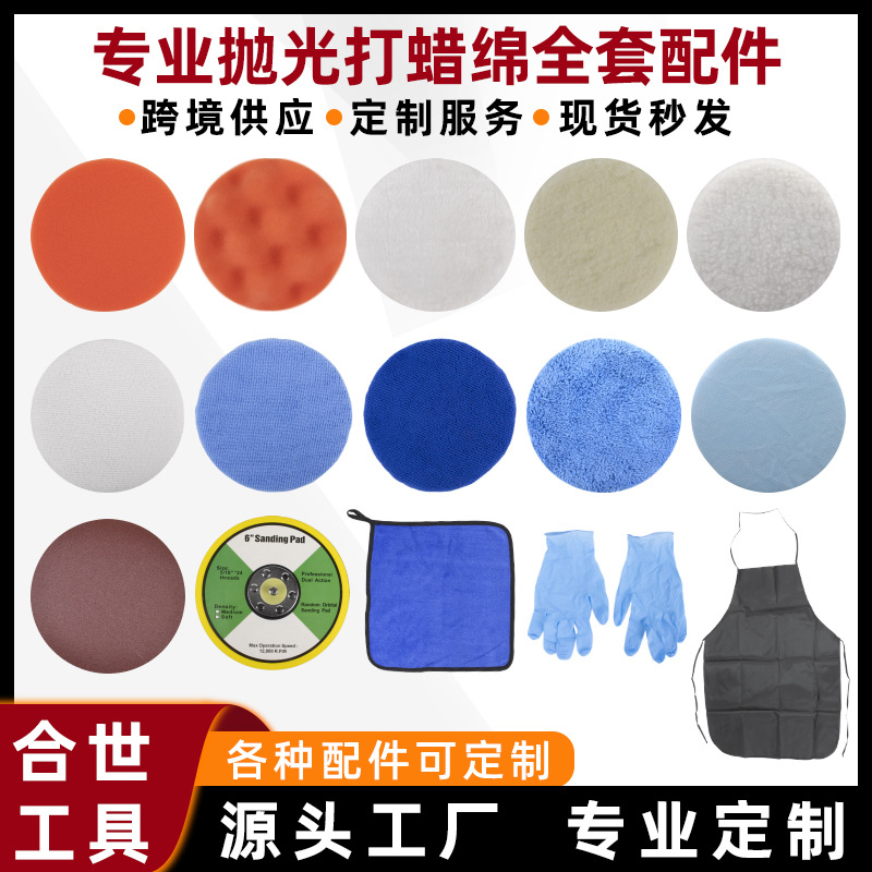 Car beauty polishing kit, waxing sponge, flat wavy type accessories, customized polishing machine accessories, polishing set full figure