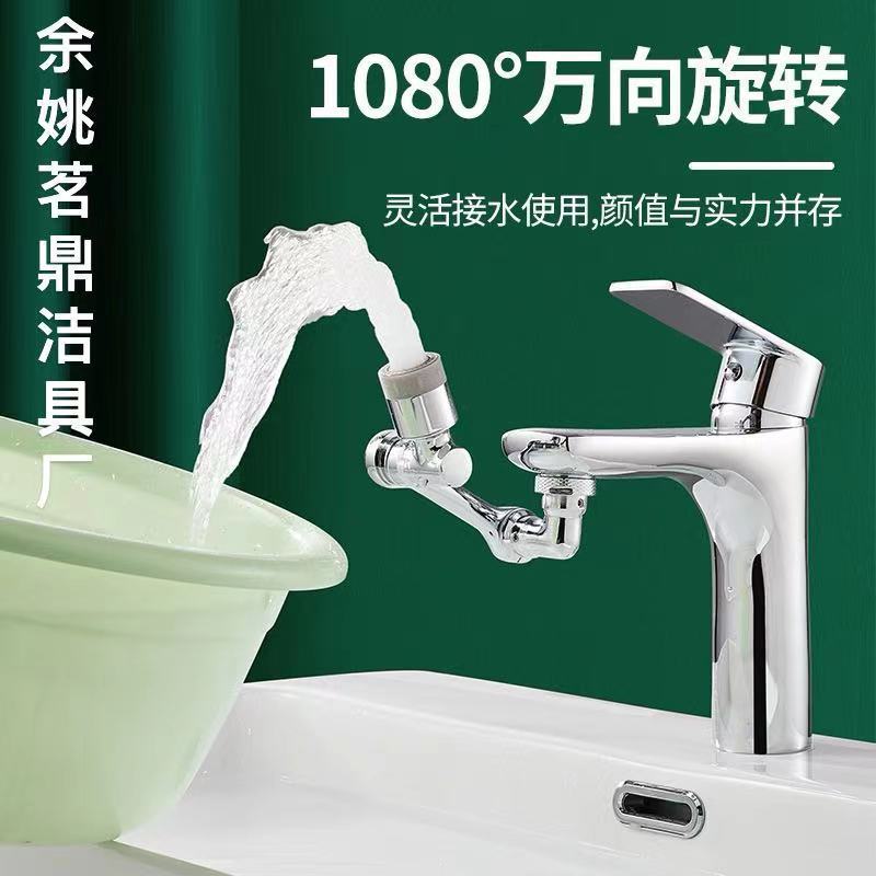 水龙头延伸器1080度机械臂万向洗脸面盆起泡器旋转水
