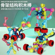 Cross-border children's assembly large particle skeleton versatile DIY building blocks fun, creative and changeable early education building block toys details Picture