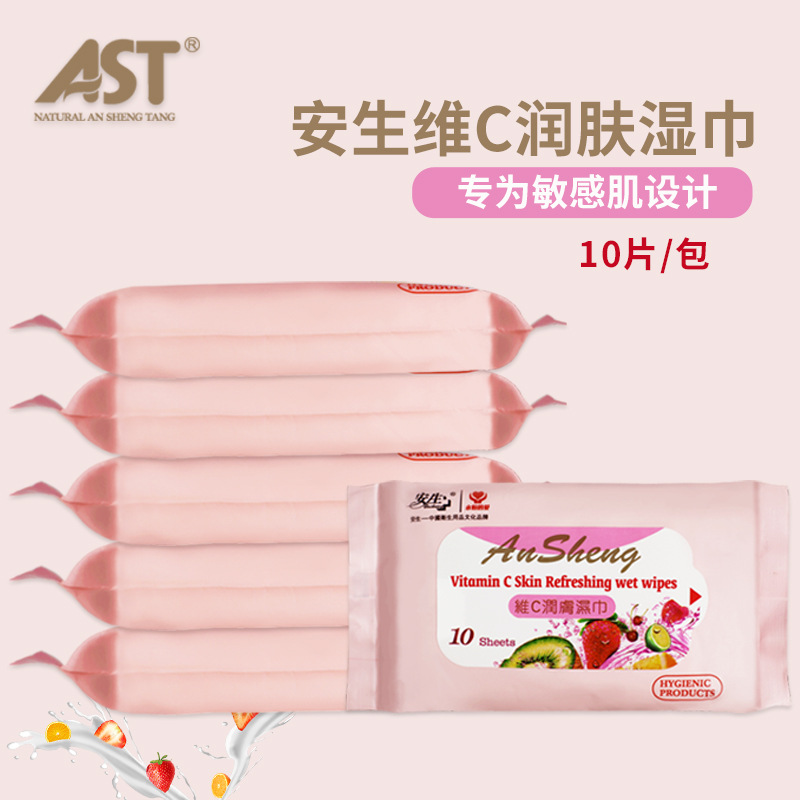 工厂库存安生10片维C润肤易拉贴便携式湿纸巾宝宝通用清洁湿巾