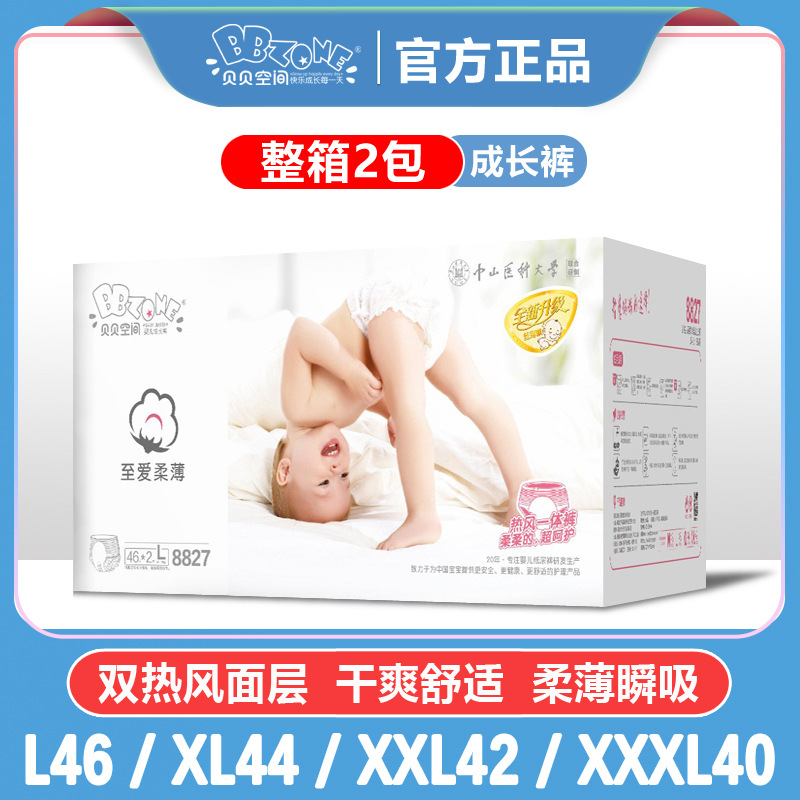 贝贝空间至爱柔薄婴儿成长裤M/L/XL/XXL/XXXL码宝宝拉拉裤箱装