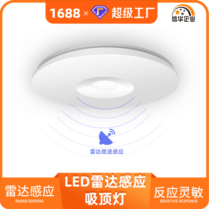 Kuppet楼道过道走廊超薄三防led雷达吸顶灯自动智能人体感应灯