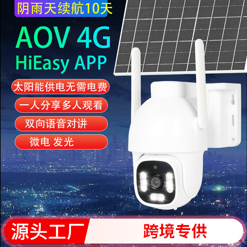 HiEasy太阳能监控摄像头4G高清AOV低功耗家用手机远程无电无网
