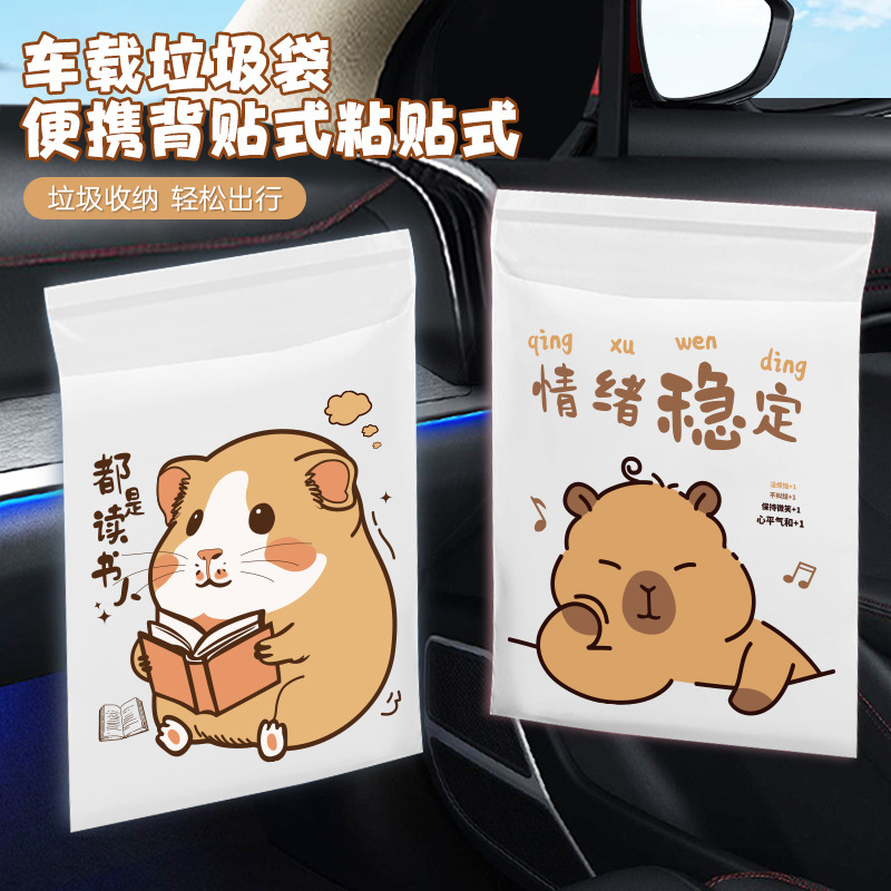 车载清洁袋粘贴式车用一次性防漏呕吐垃圾袋办公室桌面便携收纳袋