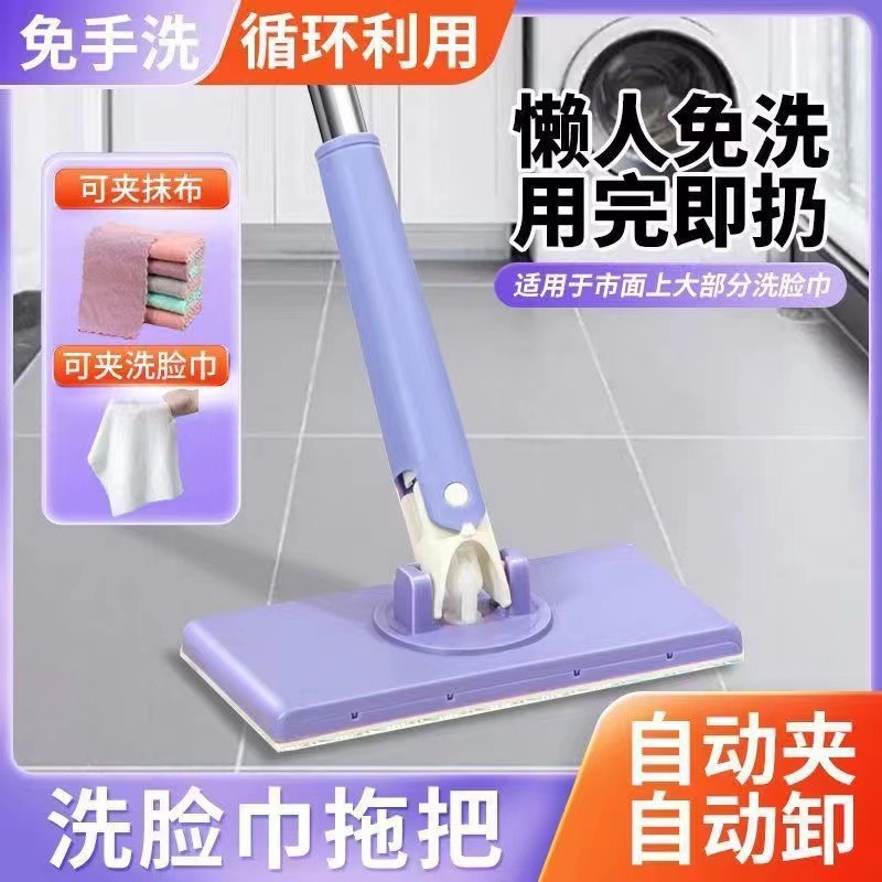Lazy person's face towel mop, automatic cloth-picking mop, no need for hand washing, household cleaning, cloth-picking face towel, flat mop
