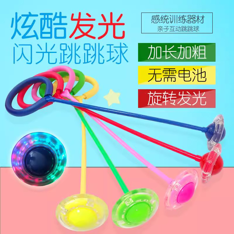 Fitness ball, swing ball, foot loop jump, jump ball, adult luminous flash jump, spin jump, ring jump, yo-yo on foot, foot loop