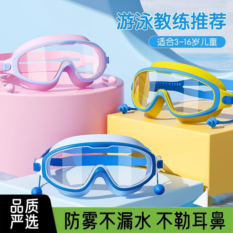 儿童大框泳镜男女通用专业防护防水防雾眼镜新款水上运动护目镜