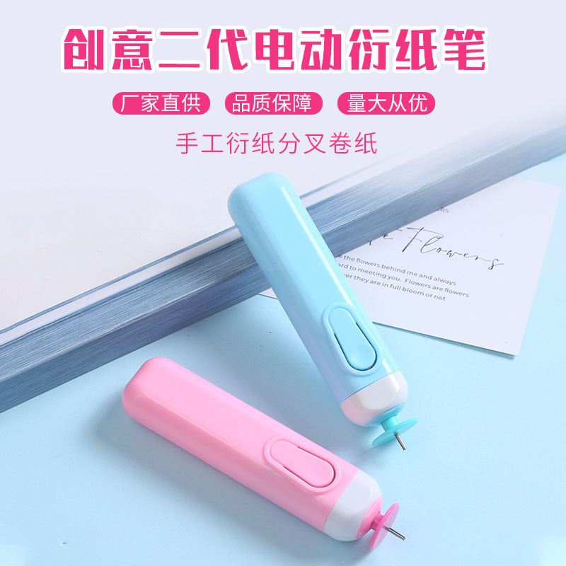 电动衍纸笔自动卷纸器梳理器手工衍纸分叉卷纸电动卷纸笔