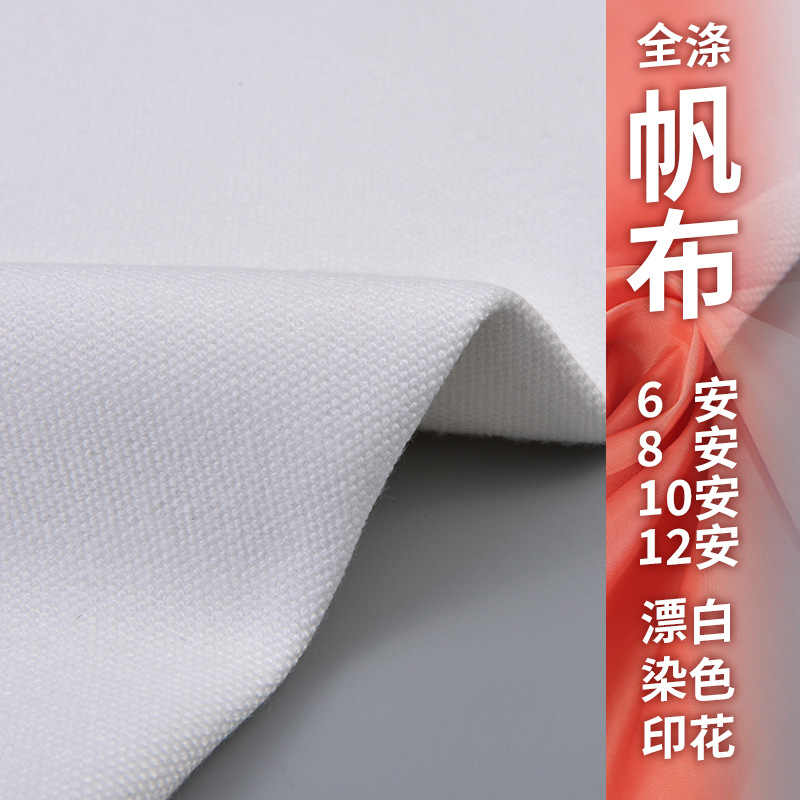 全涤全棉涤棉4-28安帆布本白染色面料用于家纺箱包桌布服装手提袋