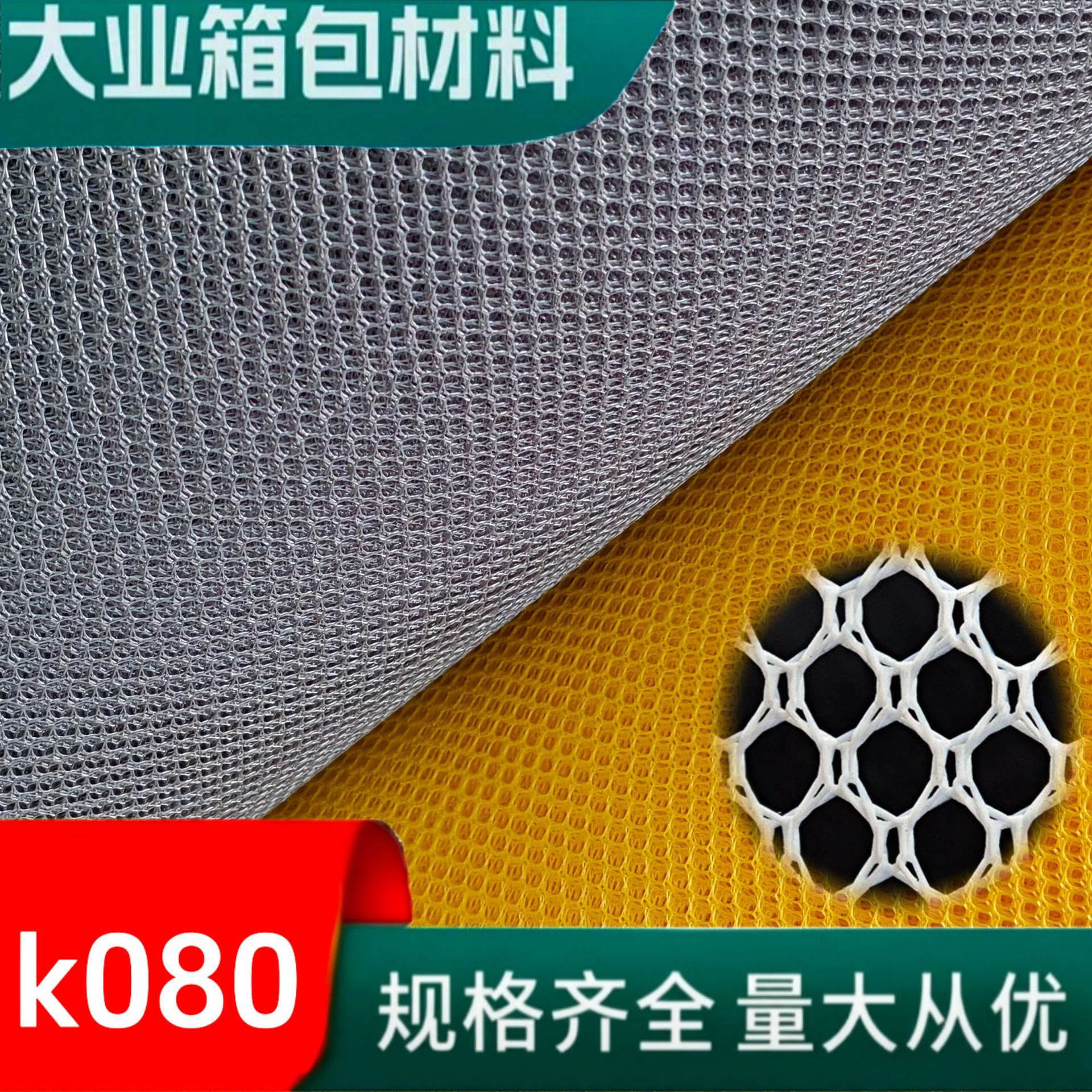 High weight k080 small hexagonal mesh mesh fabric for sports backpacks, bags and handbags High weight k080 small hexagonal mesh mesh fabric for sports backpacks, bags and handbags
