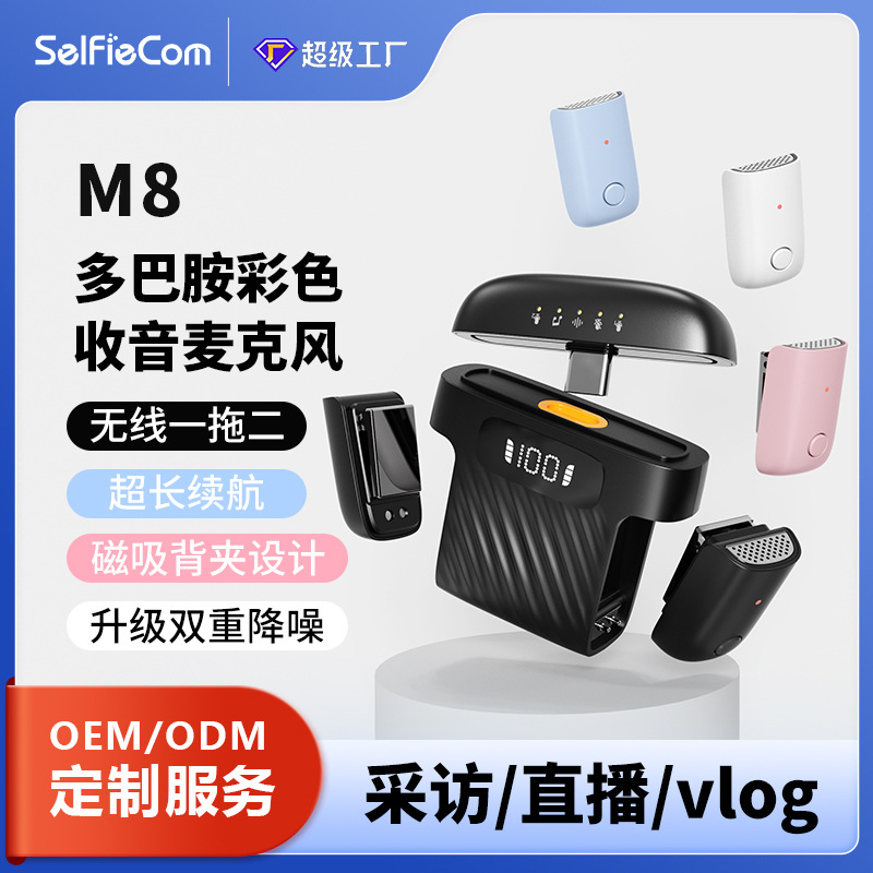 新款M8迷你无线领夹麦克风一拖二带充电仓抖音直播智能降噪领夹麦