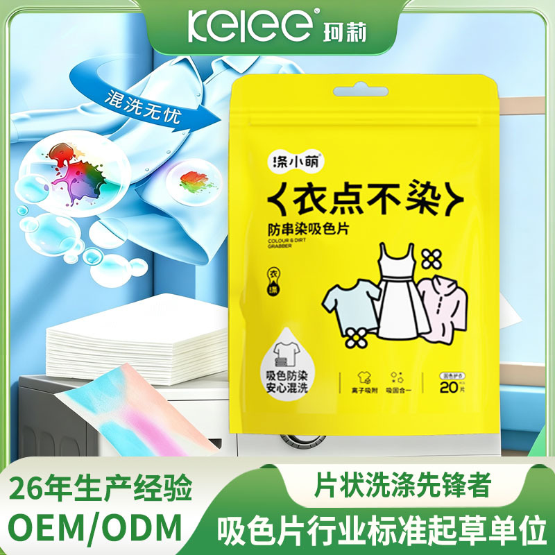 防串染吸色片衣物防串色混洗吸色纸家用洗衣片色母片源头工厂定制