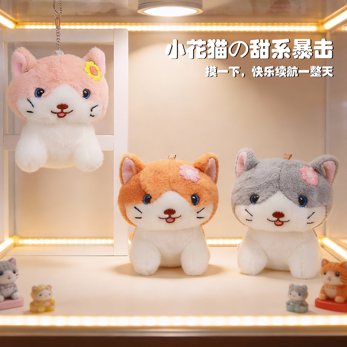 可爱绣花猫毛绒玩具爆款网红公仔小玩偶小挂件压床娃娃摆摊小商品