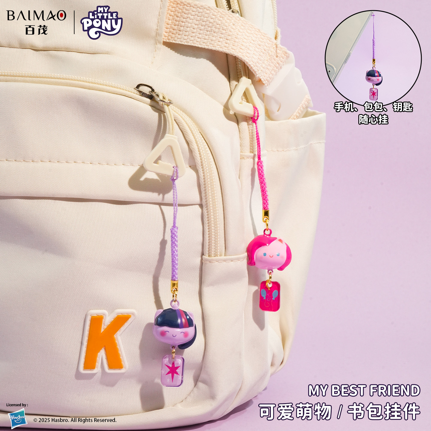 Baimao genuine My Little Pony Water Sound Bell keychain, cute Ziyue Biqi mobile phone chain, student schoolbag key chain Application Scenario