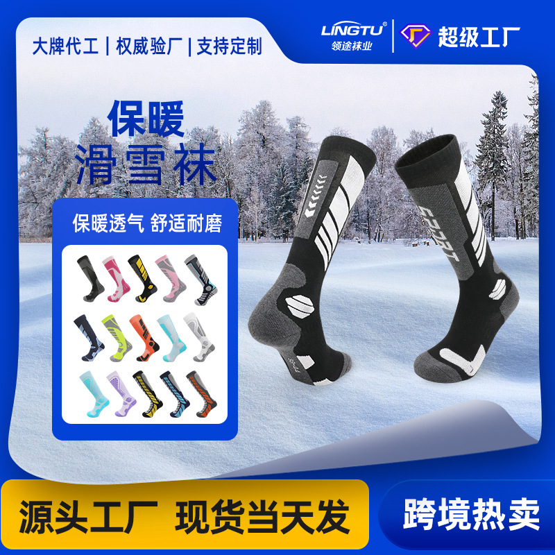 秋冬季专业滑雪袜男女保暖雪袜加厚毛巾底运动登山袜长筒雪地袜子