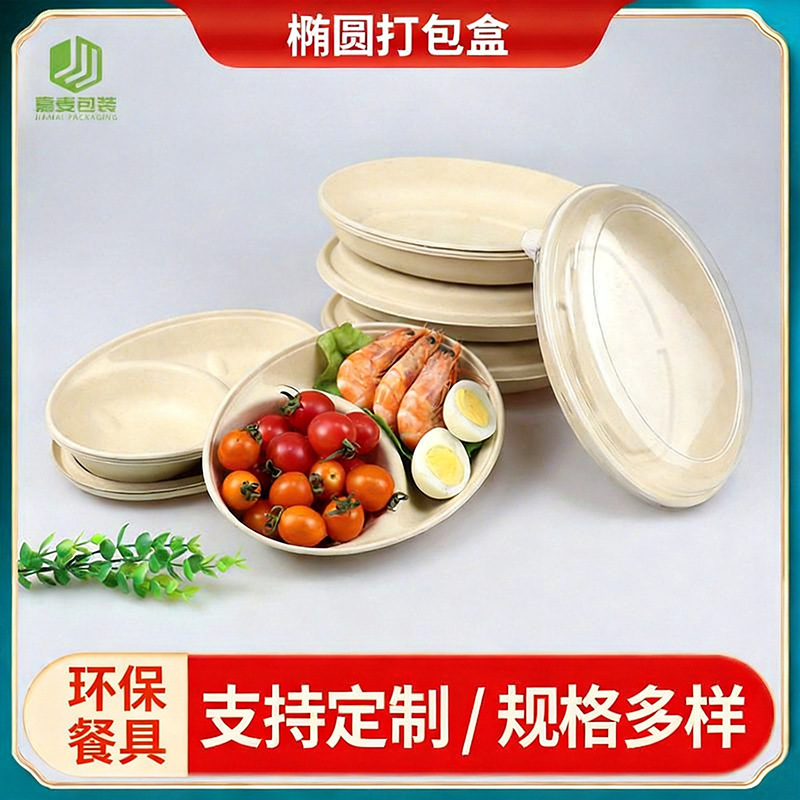 一次性可降解椭圆打包盒轻食盒装沙拉食品级外卖纸浆餐盒便当盒