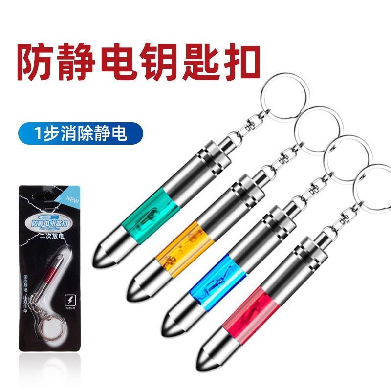 汽车防静电钥匙扣磁吸附式放电人体静电释放器车用子弹头防静电棒