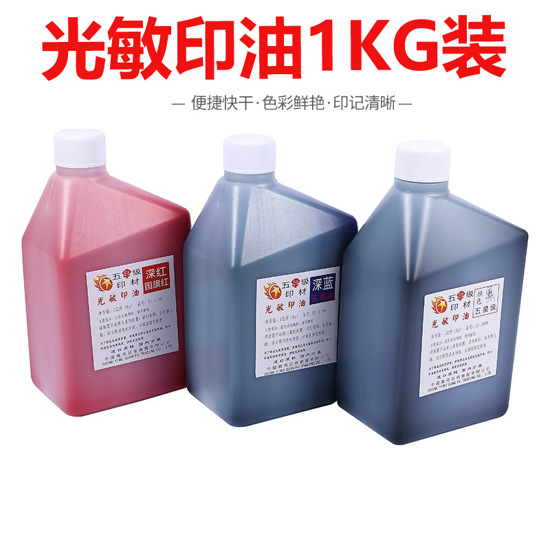 批发1L光敏印油新包装一公斤大桶装.蝴蝶1000ML光敏专用印章