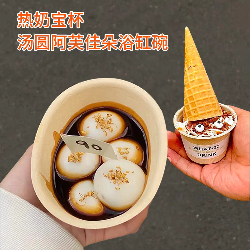 一次性冰激凌可降解纸浆碗芋泥冰沙碗椭圆形碗商用咖啡汤圆打包碗产品图