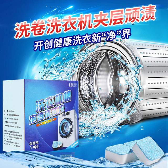 12-piece effervescent tablets for washing machine tub deep cleaning, decontamination and dirt removal cleaner, solid washing machine cleaner Specification image