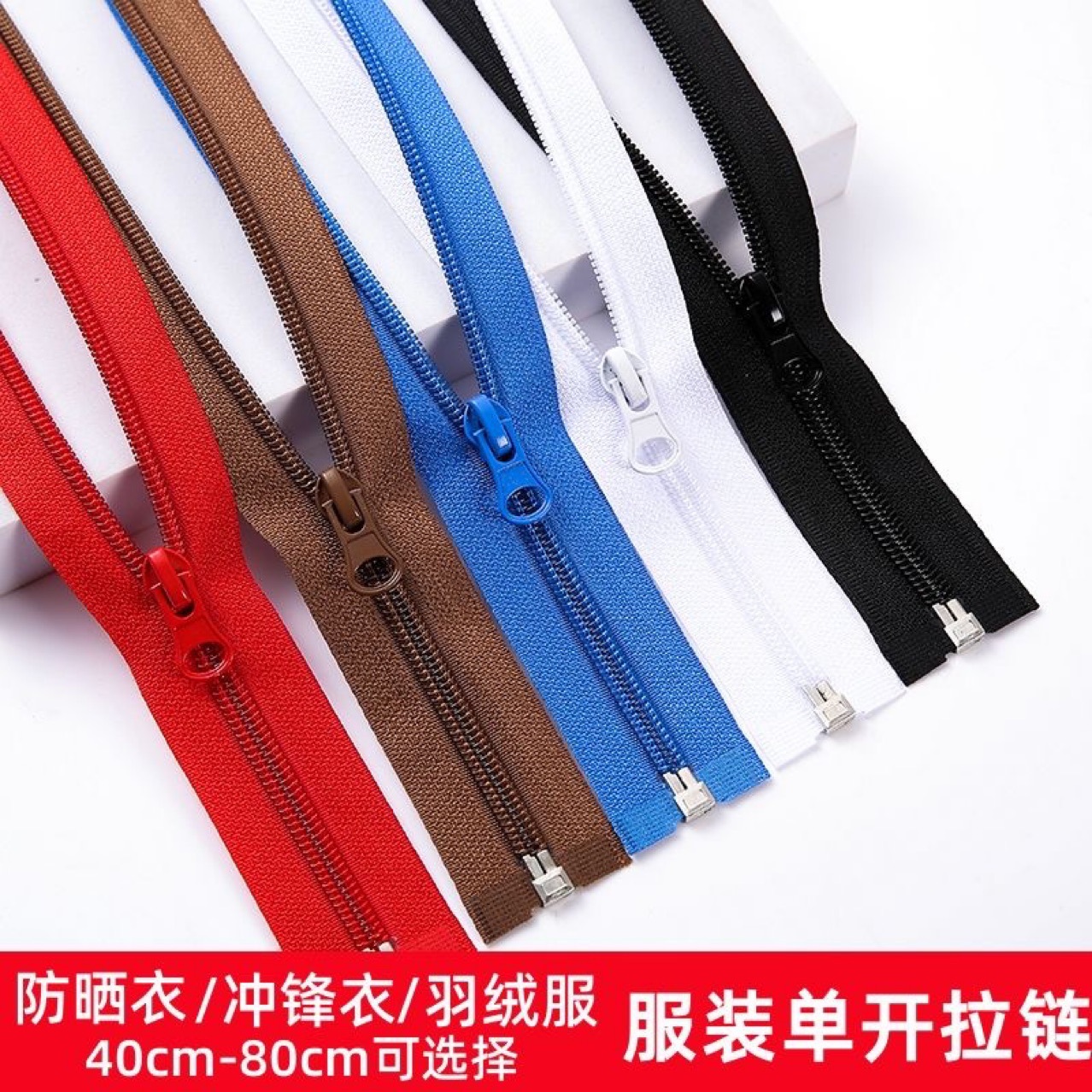 5号7号尼龙单拉头开尾40cm-80cm服装拉链 现货48小时发货外套校服