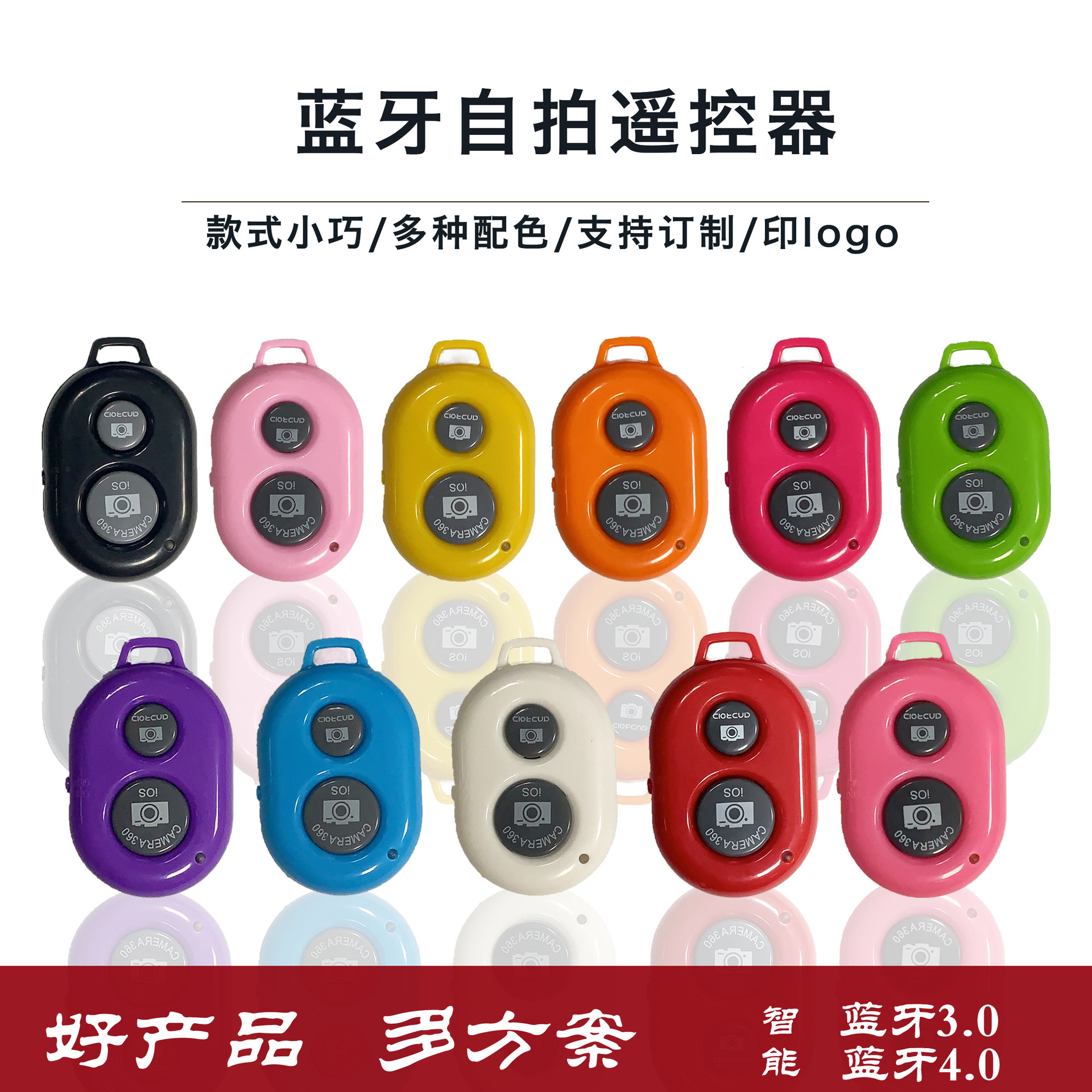 蓝牙自拍遥控器自拍器无他相机美颜自拍器蓝牙自拍器