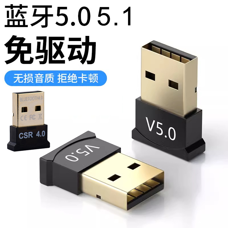 Cross-border 5.0 Bluetooth adapter, USB desktop computer 4.0 driver-free wireless adapter, 5.1 Bluetooth receiver