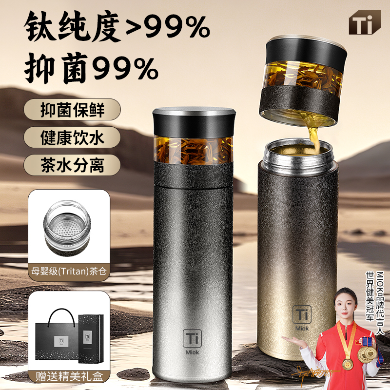Pure titanium insulated cup, men's tea-water separation brewing cup, 2025 new model, large-capacity water cup, festival gift