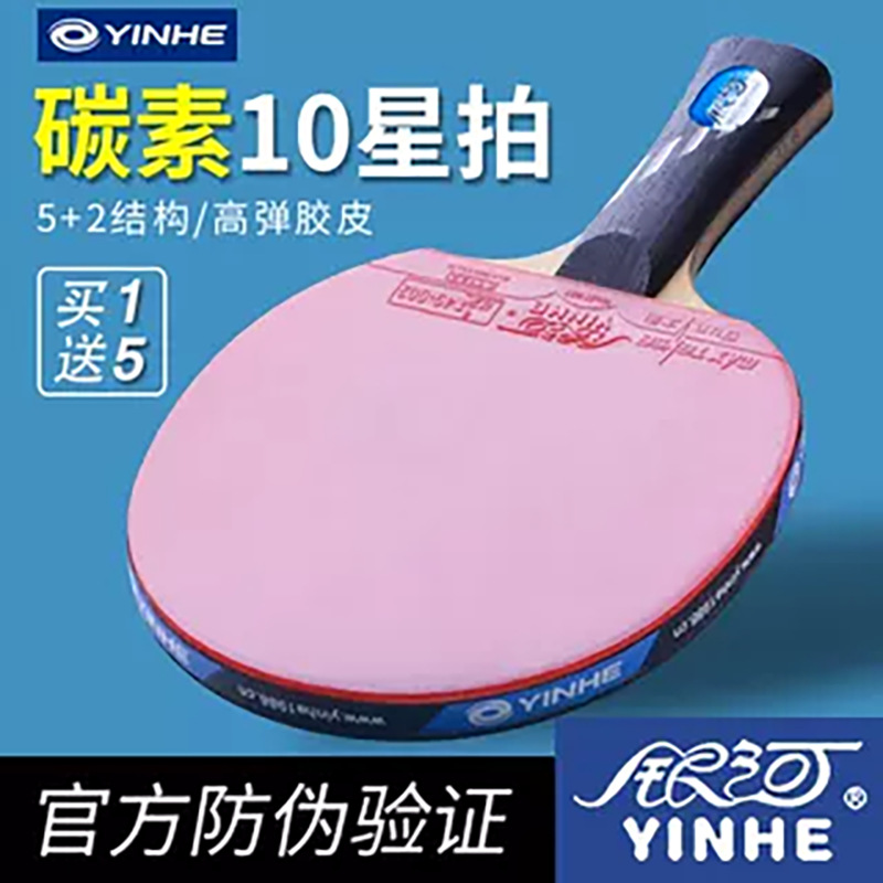Galaxy table tennis rackets professional-grade 8-star, 90-star, 10-star table tennis rackets, horizontal and single rackets, one set, genuine student
