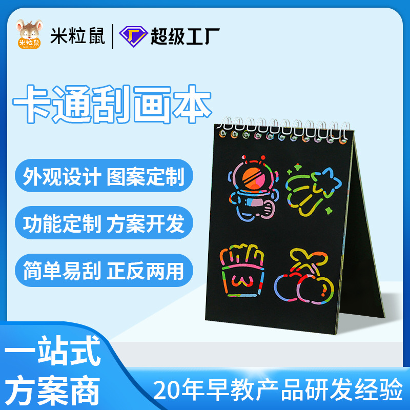 跨境DIY刮画本创意炫彩涂鸦本幼儿园美术用品批发学生画画本
