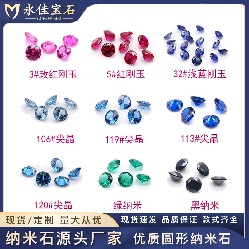 永佳宝石圆形纳米尖晶石珠子饰品配件人造石可蜡镶尖晶DIYDIY饰品