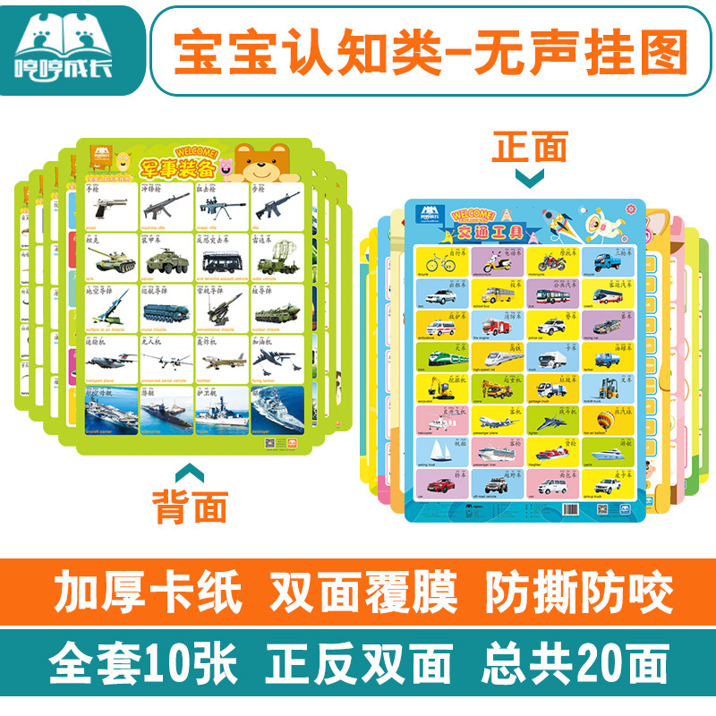 儿童挂卡识字/婴儿有声挂图/儿童立体书/星星头圈圈/我的世界产品图